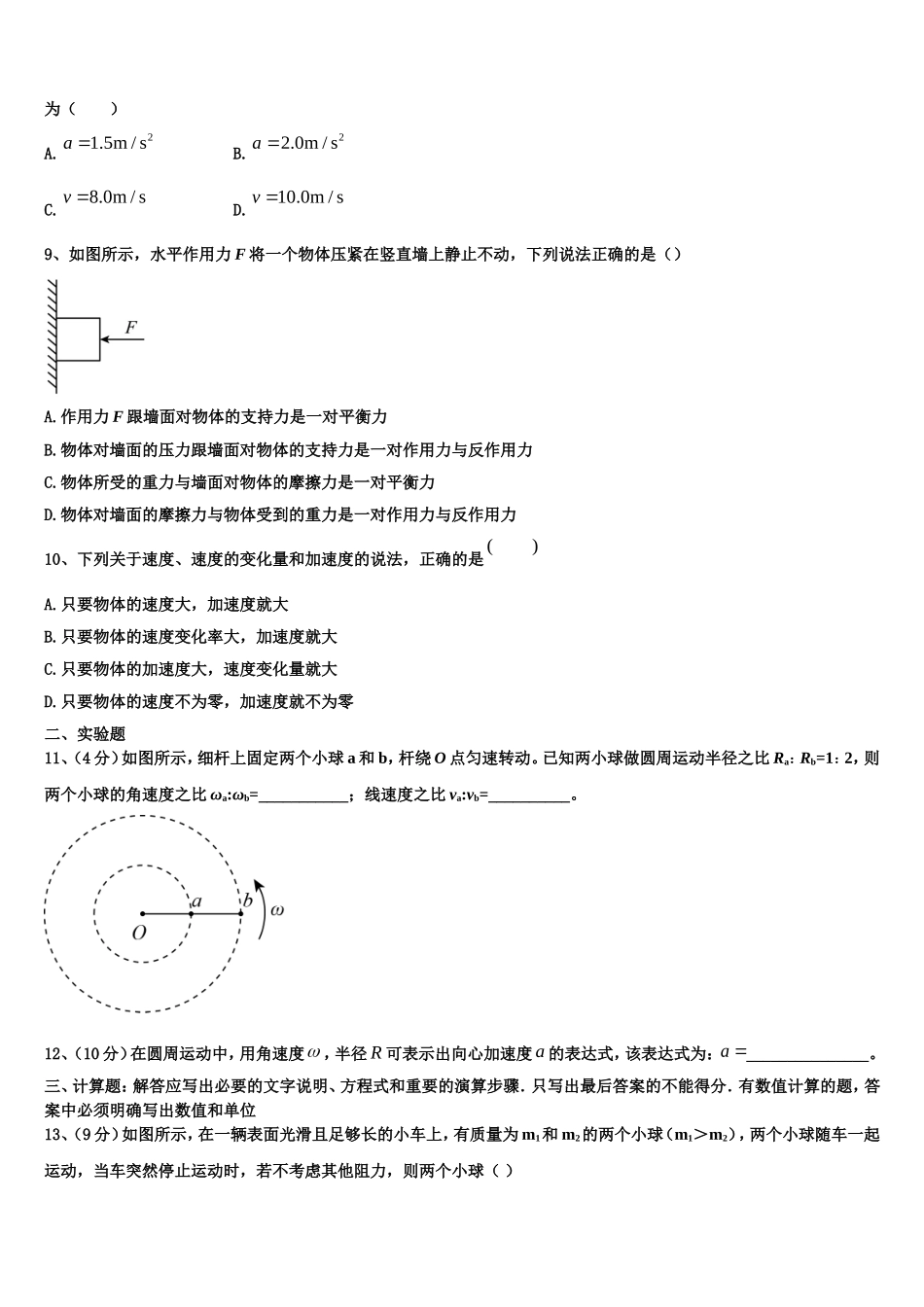 2022年河北省行唐县第三中学高一物理第一学期期末联考试题含解析_第3页