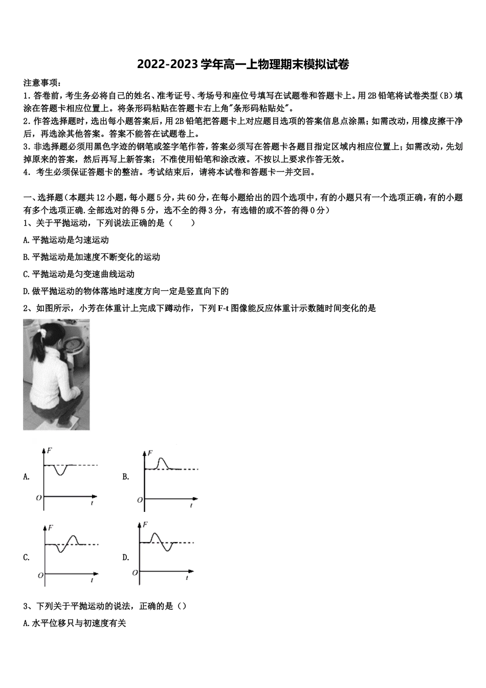 2022-2023学年河南省济源四中物理高一上期末达标检测试题含解析_第1页