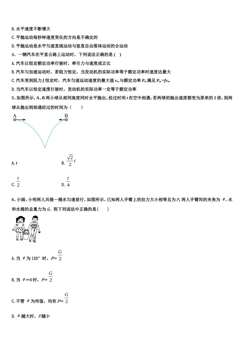 2022-2023学年河南省济源四中物理高一上期末达标检测试题含解析_第2页