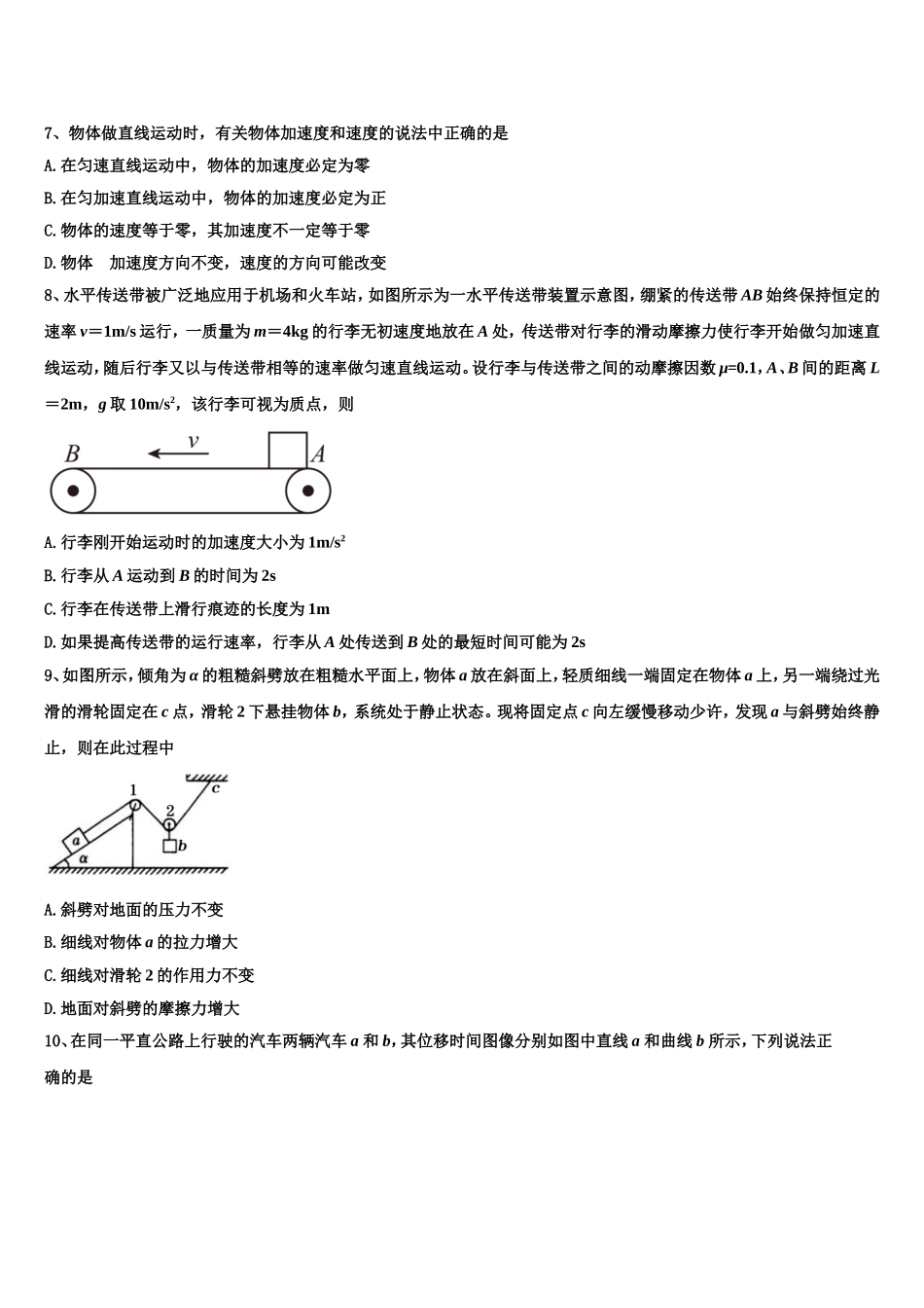 2022-2023学年河南省济源四中物理高一上期末达标检测试题含解析_第3页