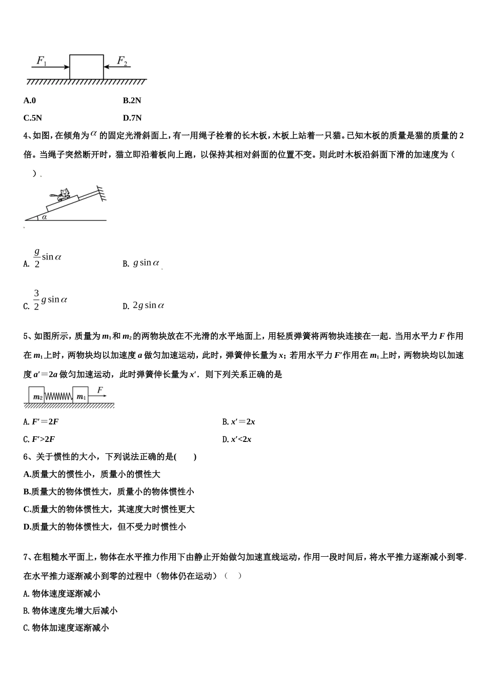 2022-2023学年内蒙古乌兰察布市集宁地区高一物理第一学期期末调研试题含解析_第2页