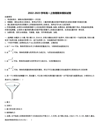 2022-2023学年内蒙古乌兰察布市集宁地区高一物理第一学期期末调研试题含解析