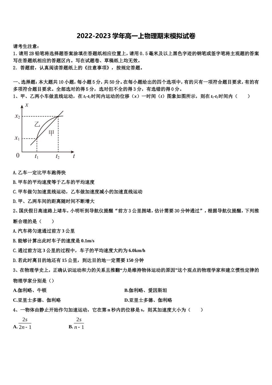 2022-2023学年福建省厦门市双十中学物理高一上期末达标检测试题含解析_第1页