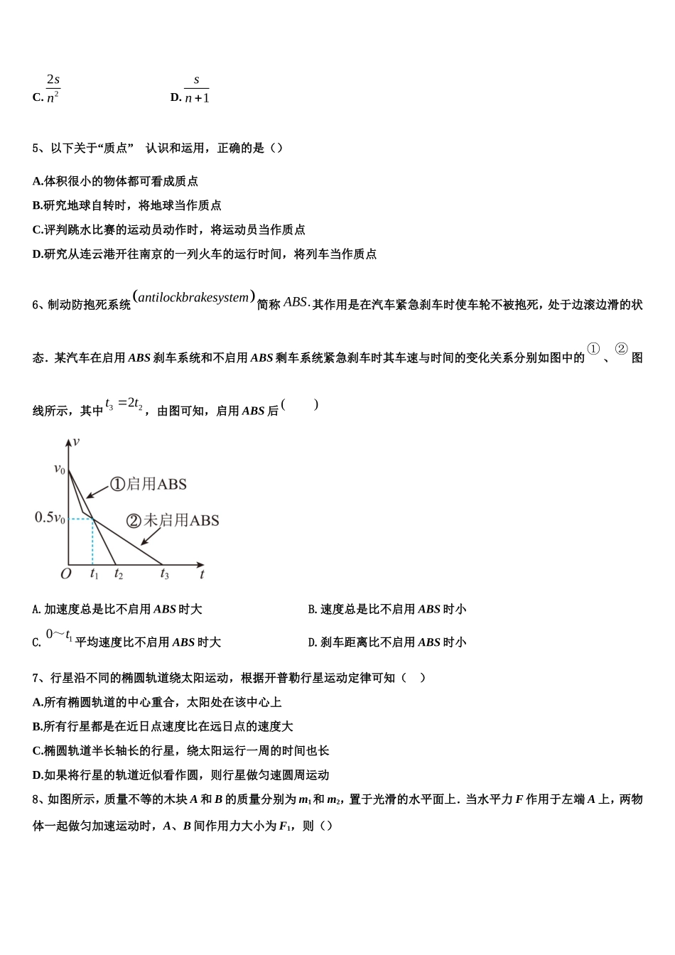 2022-2023学年福建省厦门市双十中学物理高一上期末达标检测试题含解析_第2页