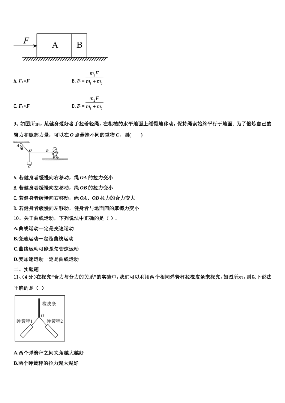 2022-2023学年福建省厦门市双十中学物理高一上期末达标检测试题含解析_第3页