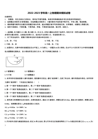 2022年广东省揭阳市第一中学物理高一上期末统考模拟试题含解析