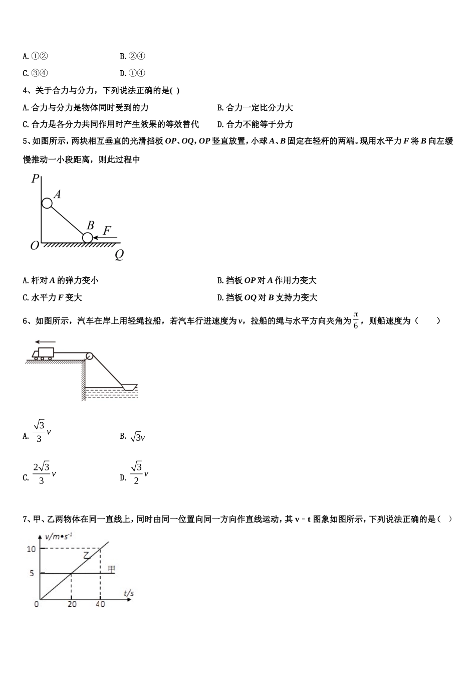 2022-2023学年广东省汕头市潮南区物理高一上期末调研试题含解析_第2页