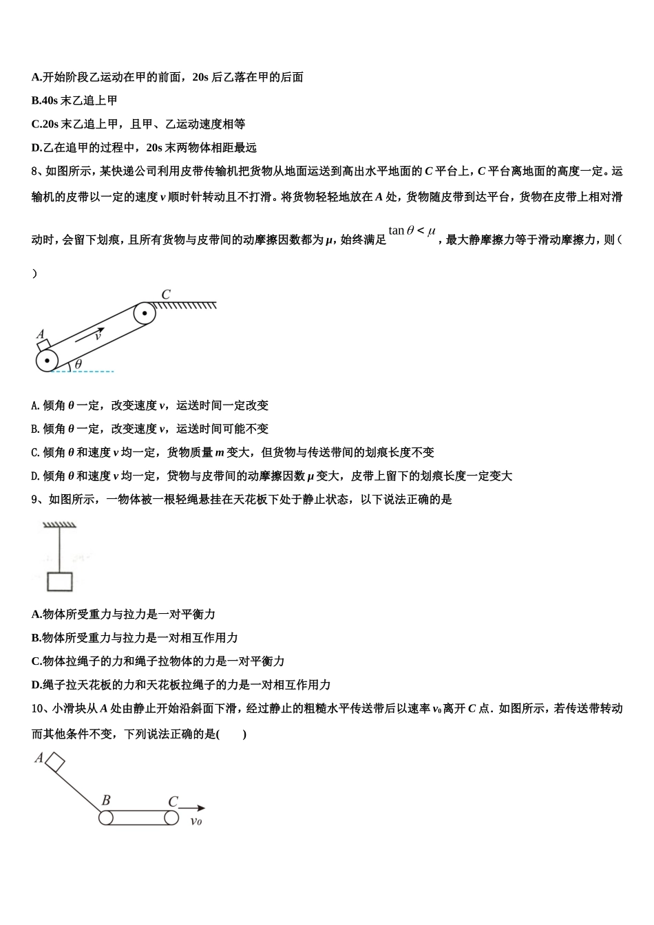 2022-2023学年广东省汕头市潮南区物理高一上期末调研试题含解析_第3页