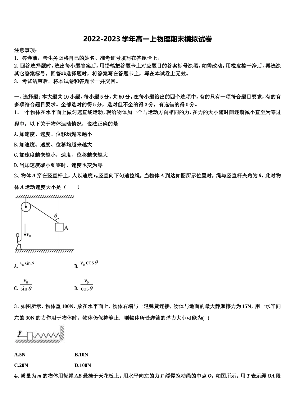 2022年贵州省南白中学物理高一第一学期期末质量跟踪监视试题含解析_第1页