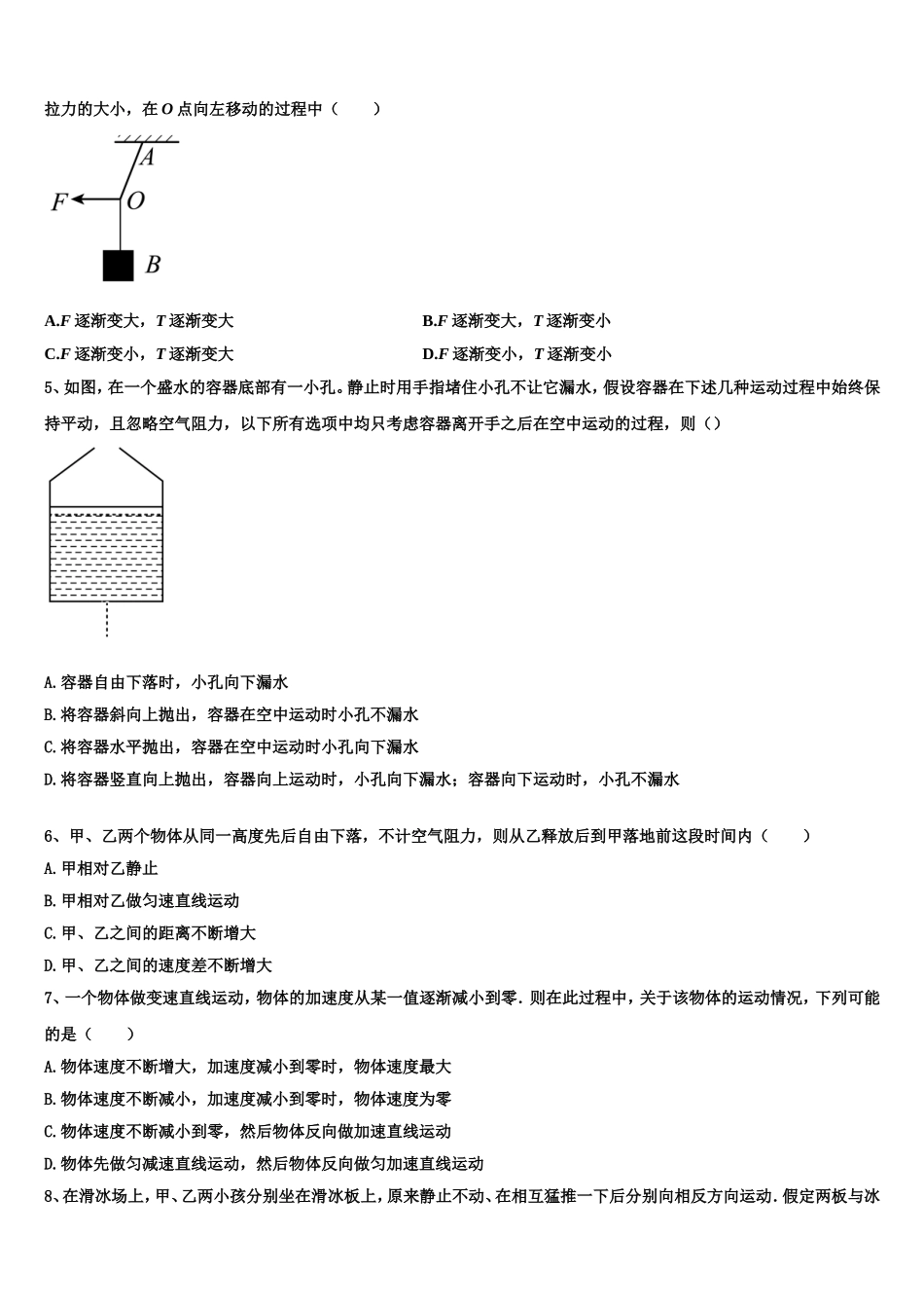 2022年贵州省南白中学物理高一第一学期期末质量跟踪监视试题含解析_第2页