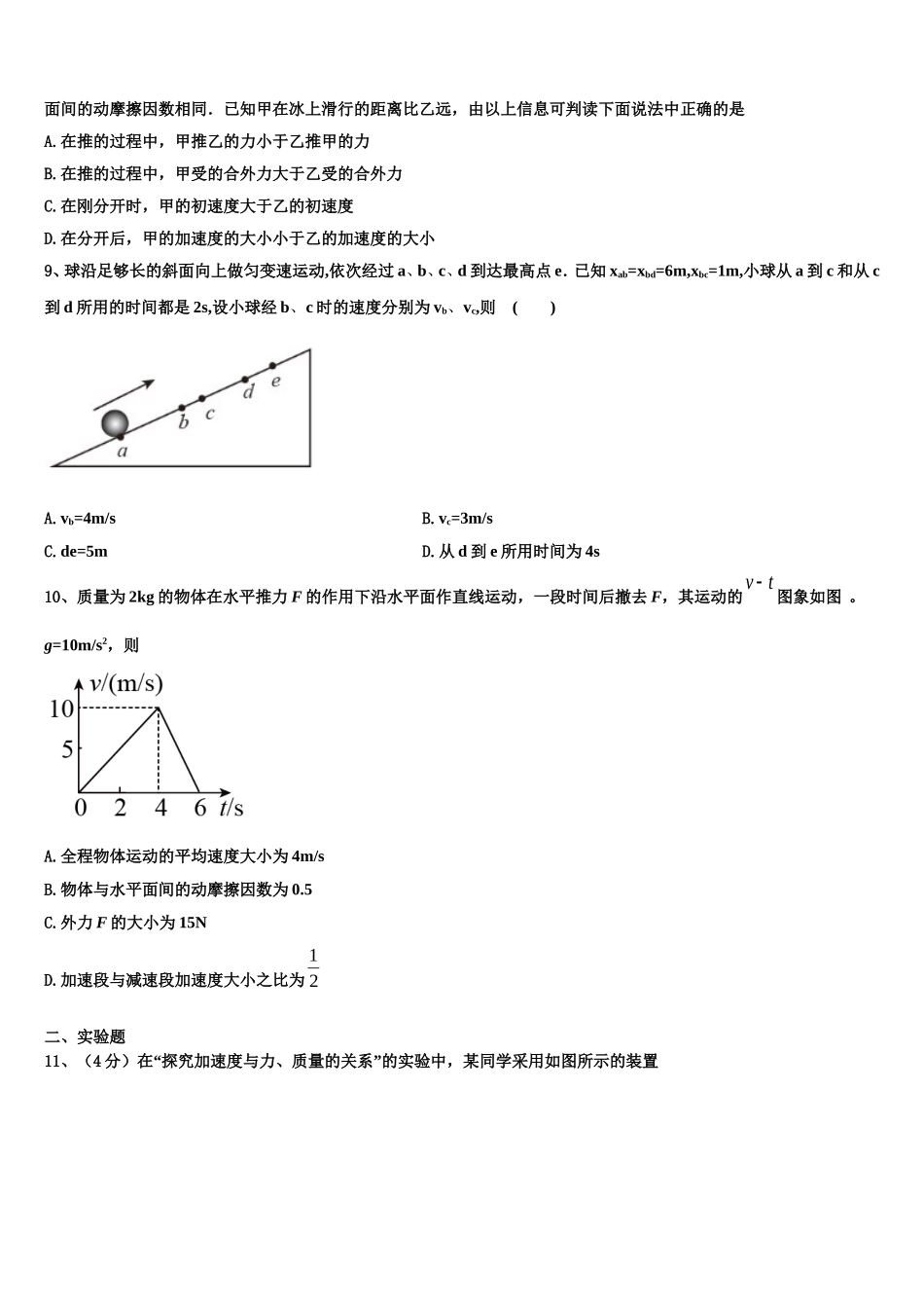 2022年贵州省南白中学物理高一第一学期期末质量跟踪监视试题含解析_第3页