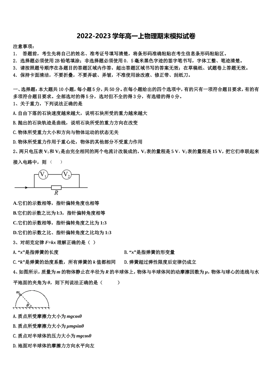 2022年北京东城区北京汇文中学物理高一第一学期期末质量检测试题含解析_第1页