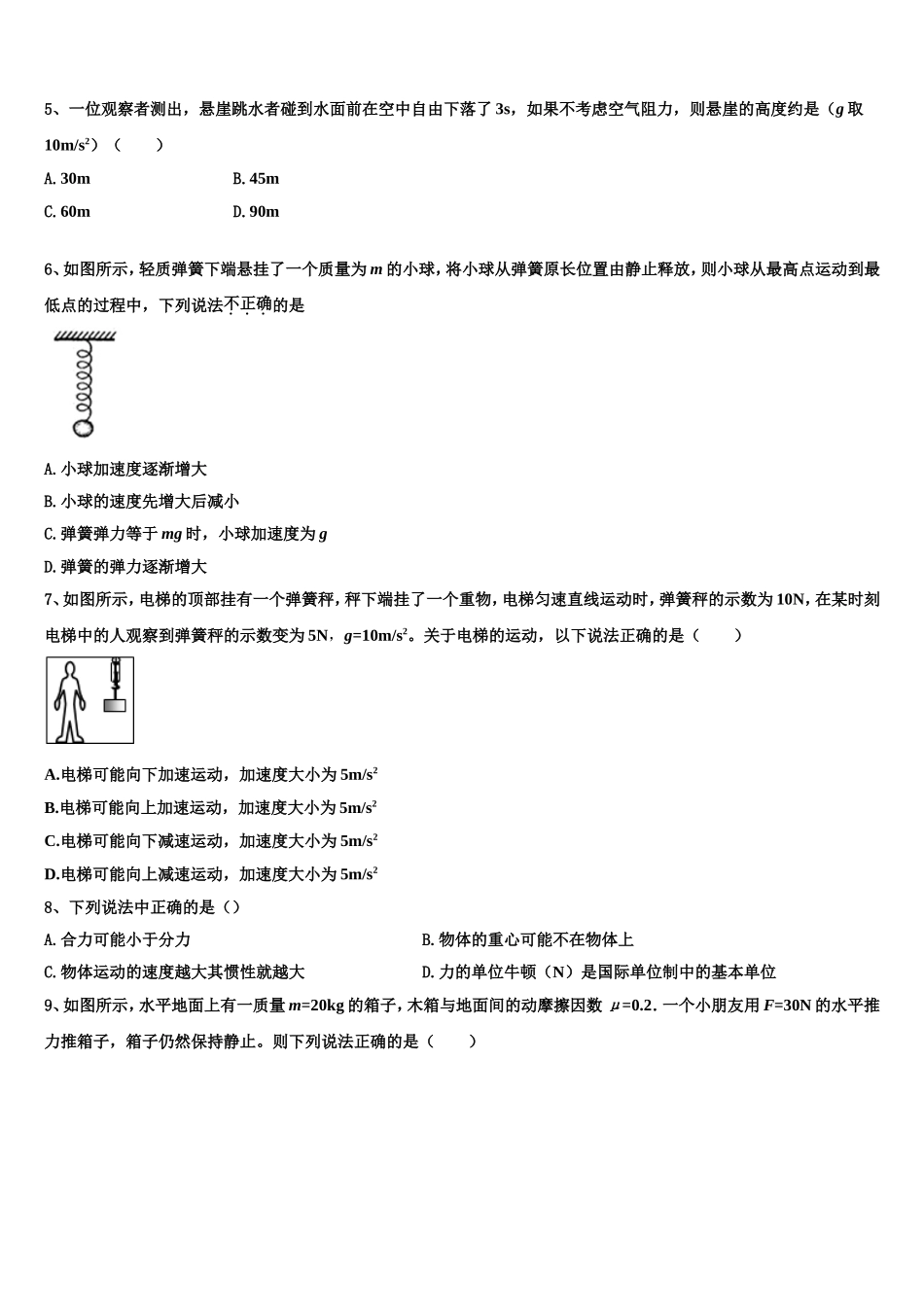 2022年北京东城区北京汇文中学物理高一第一学期期末质量检测试题含解析_第2页