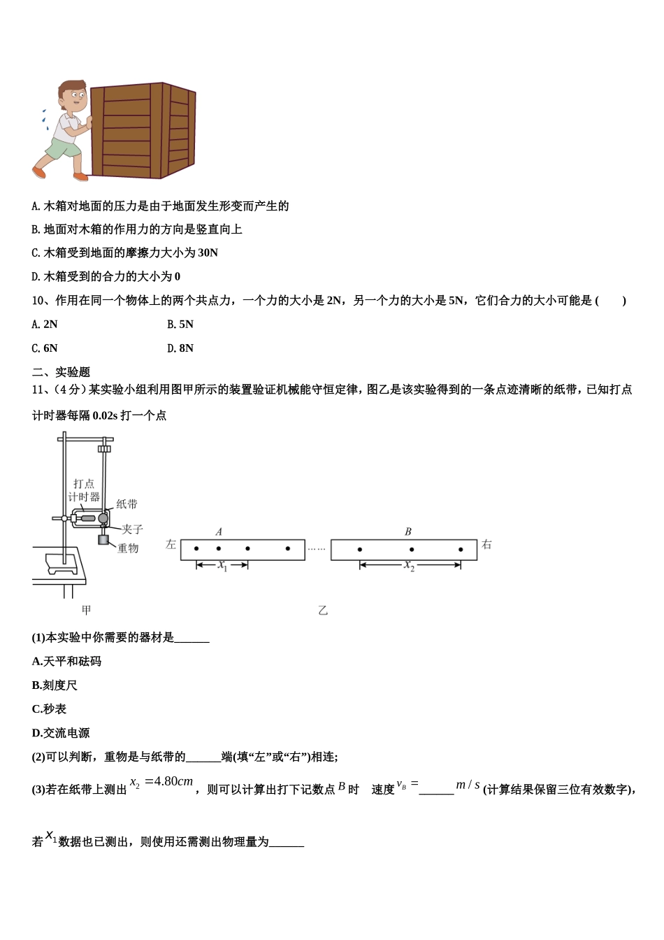 2022年北京东城区北京汇文中学物理高一第一学期期末质量检测试题含解析_第3页
