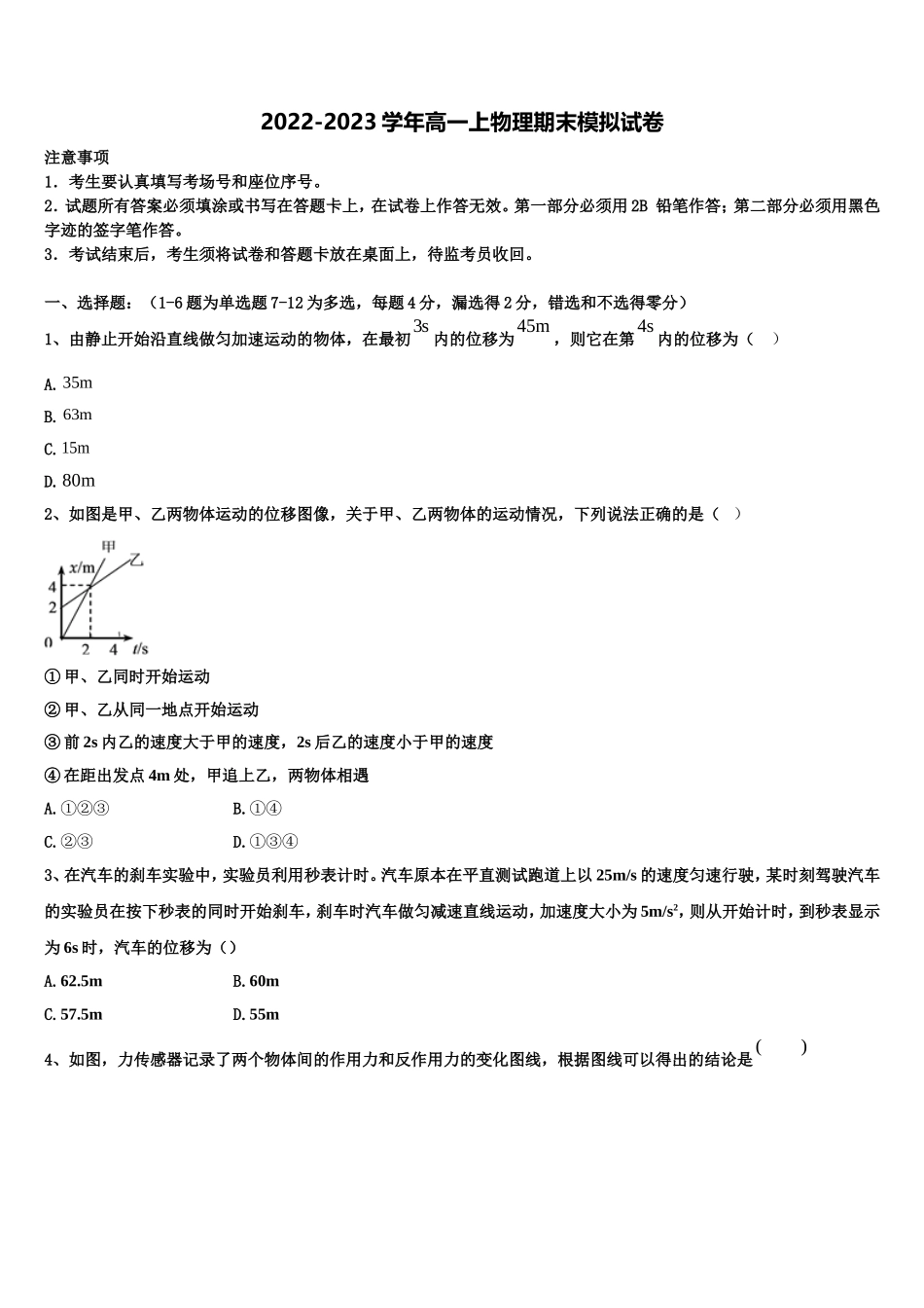 2022-2023学年河南省济源一中高一物理第一学期期末统考试题含解析_第1页