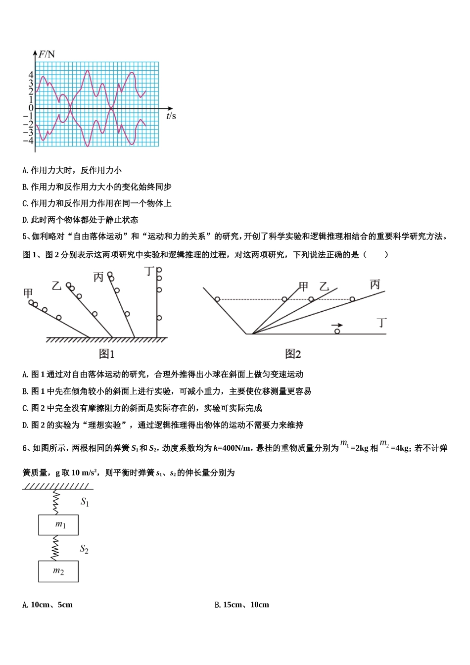2022-2023学年河南省济源一中高一物理第一学期期末统考试题含解析_第2页