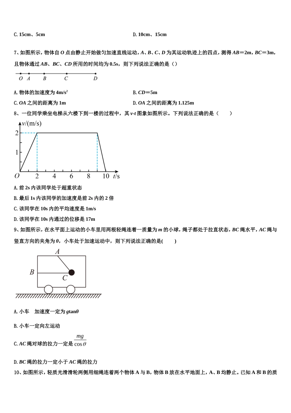 2022-2023学年河南省济源一中高一物理第一学期期末统考试题含解析_第3页