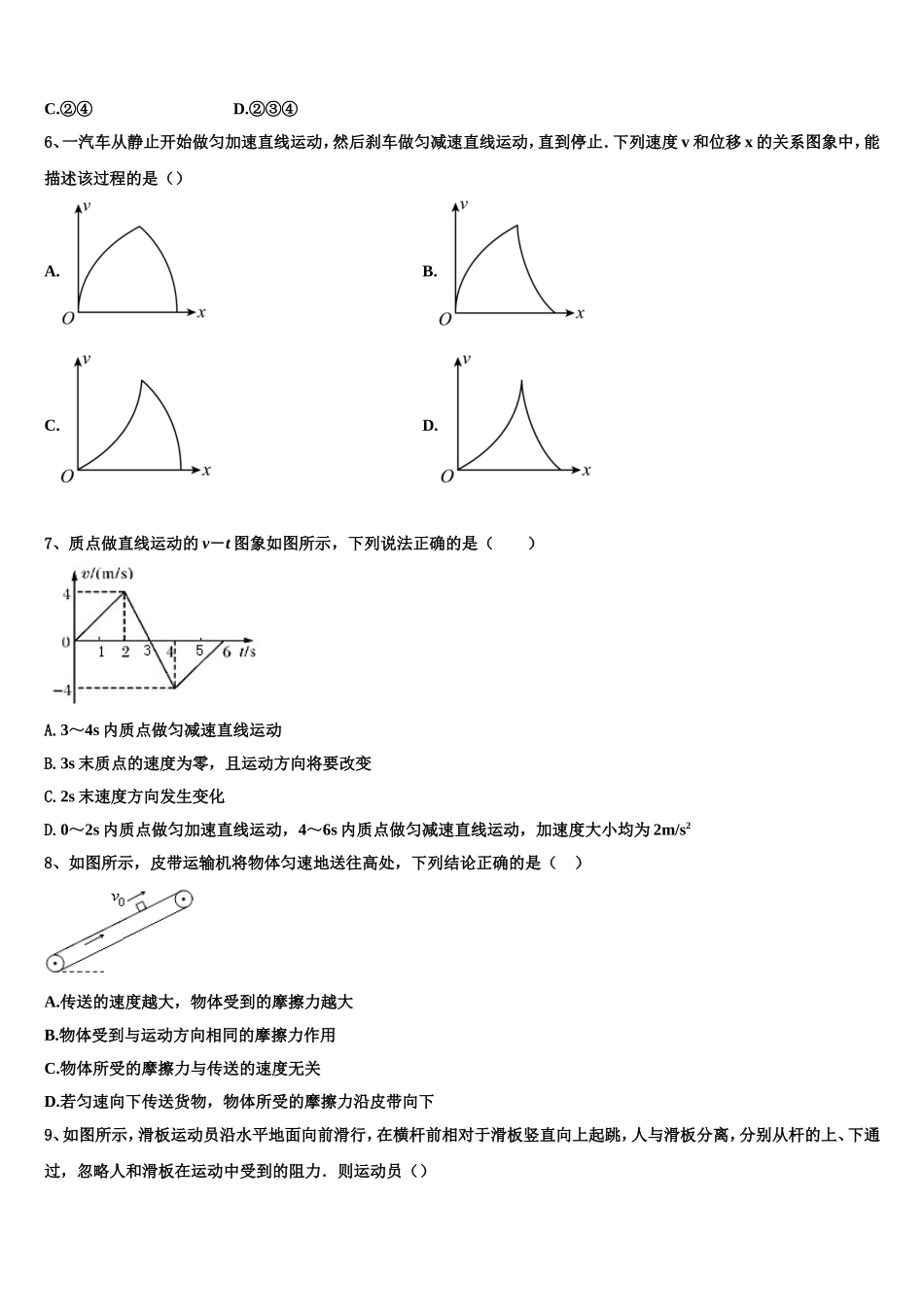 2022-2023学年内蒙古乌兰察布市集宁第一中学高一物理第一学期期末考试模拟试题含解析_第2页
