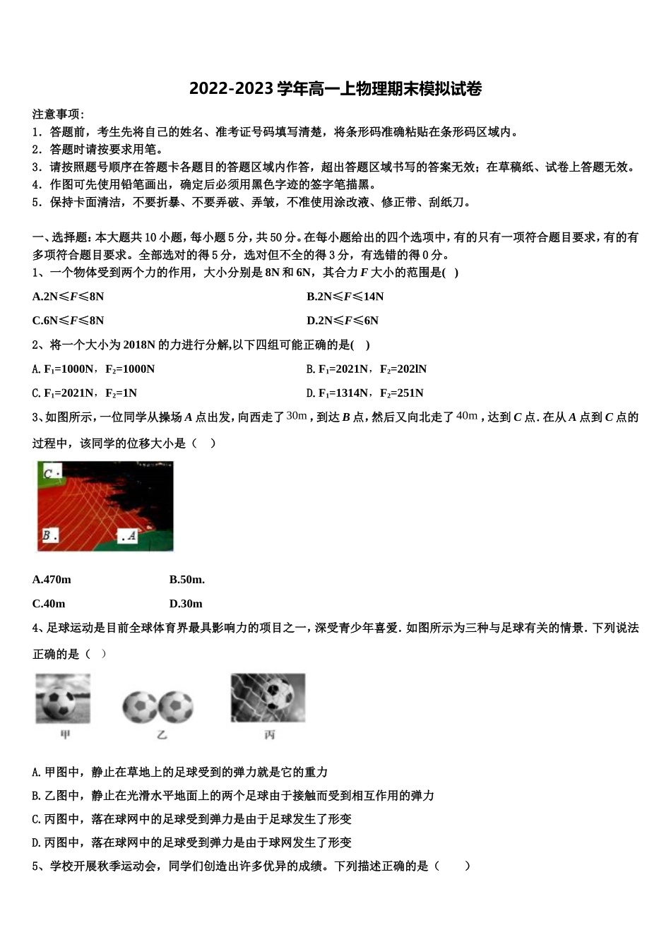 2022年河北省河北师范大学附属中学高一物理第一学期期末考试试题含解析_第1页