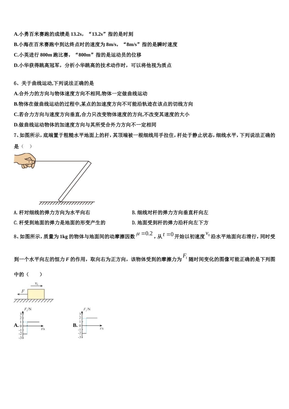 2022年河北省河北师范大学附属中学高一物理第一学期期末考试试题含解析_第2页