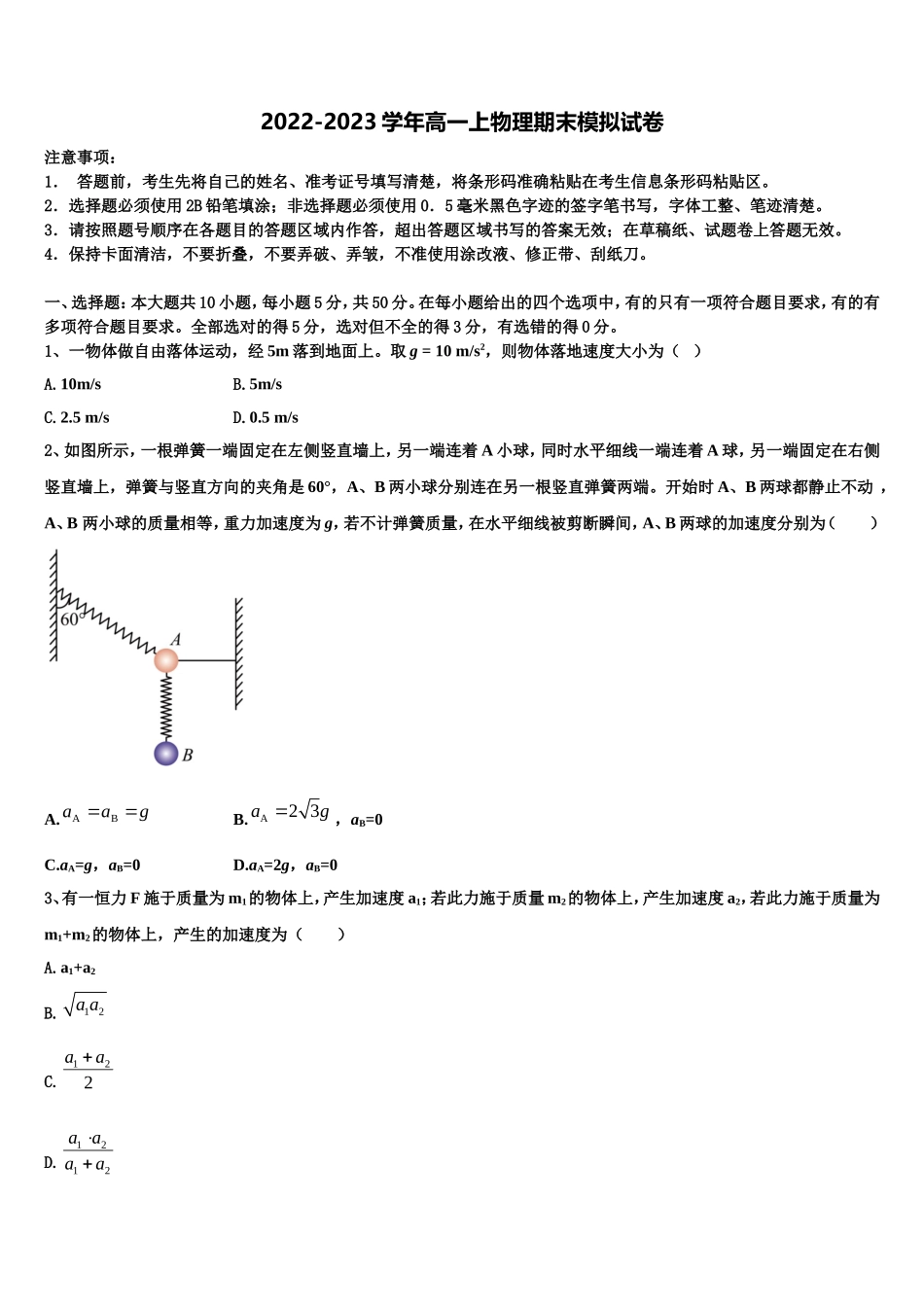 2022-2023学年福建省厦门市外国语学校高一物理第一学期期末学业质量监测试题含解析_第1页
