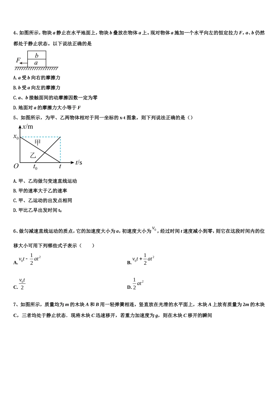 2022-2023学年福建省厦门市外国语学校高一物理第一学期期末学业质量监测试题含解析_第2页