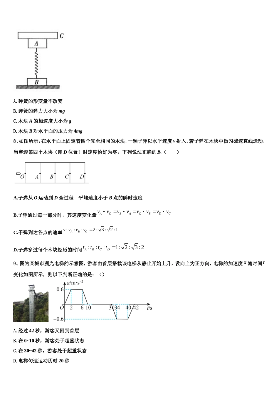 2022-2023学年福建省厦门市外国语学校高一物理第一学期期末学业质量监测试题含解析_第3页