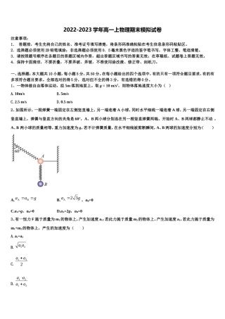2022-2023学年福建省厦门市外国语学校高一物理第一学期期末学业质量监测试题含解析