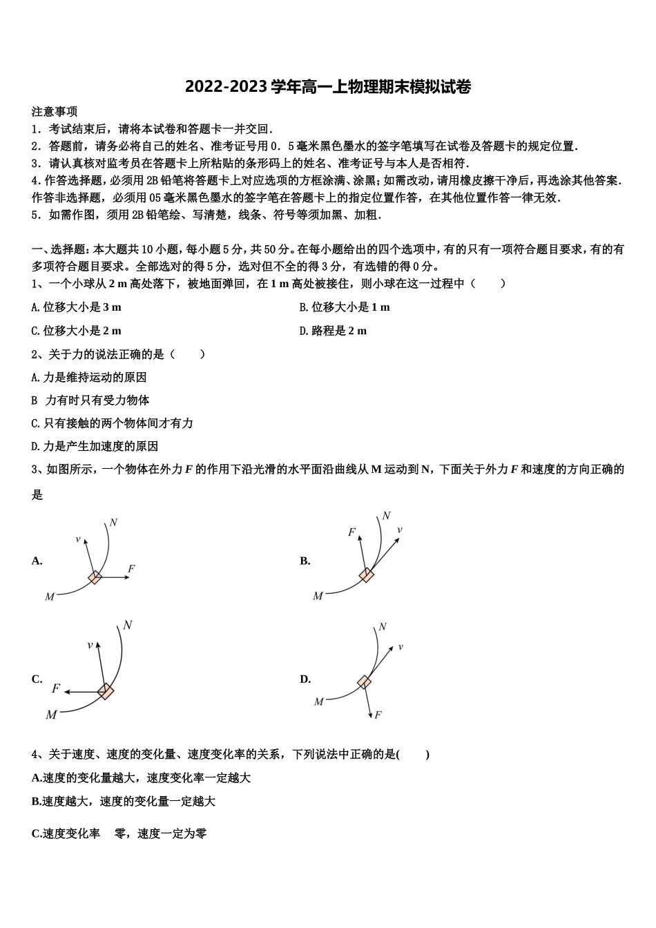 2022-2023学年广东省汕头市潮阳南侨中学高一物理第一学期期末调研试题含解析_第1页