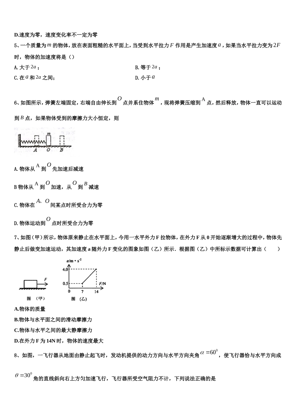 2022-2023学年广东省汕头市潮阳南侨中学高一物理第一学期期末调研试题含解析_第2页