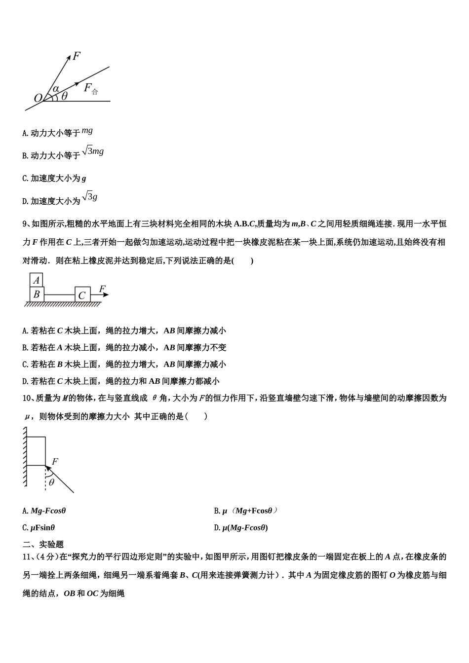 2022-2023学年广东省汕头市潮阳南侨中学高一物理第一学期期末调研试题含解析_第3页
