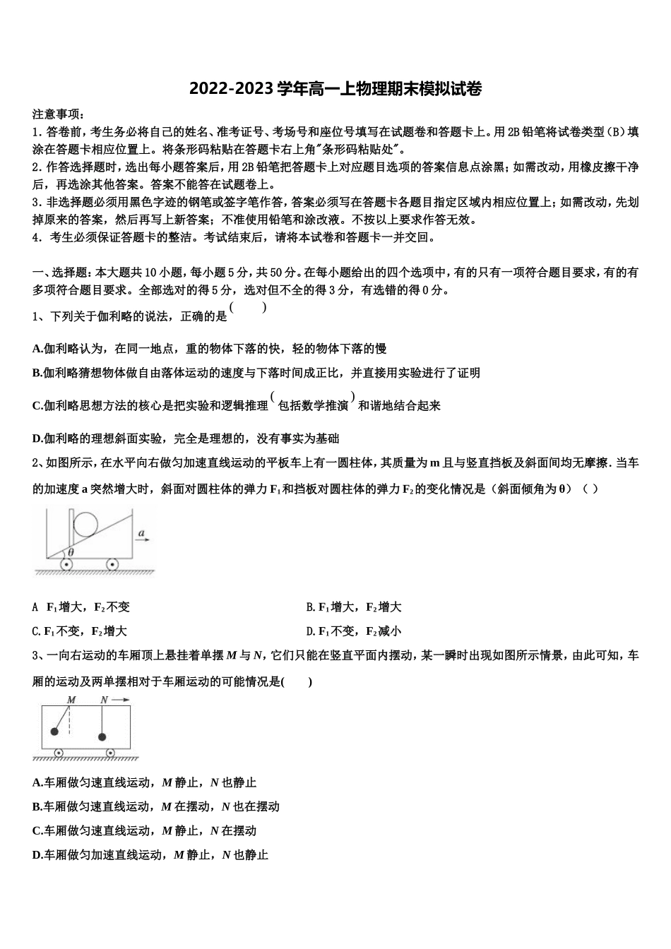 2022年广东省揭阳市揭西河婆中学物理高一第一学期期末质量跟踪监视试题含解析_第1页