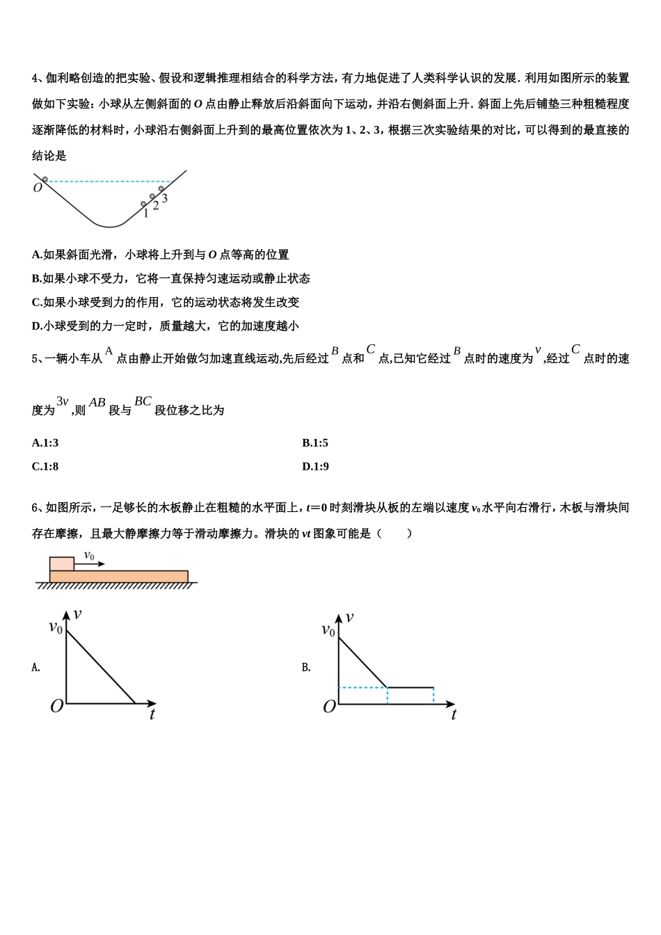 2022年广东省揭阳市揭西河婆中学物理高一第一学期期末质量跟踪监视试题含解析_第2页