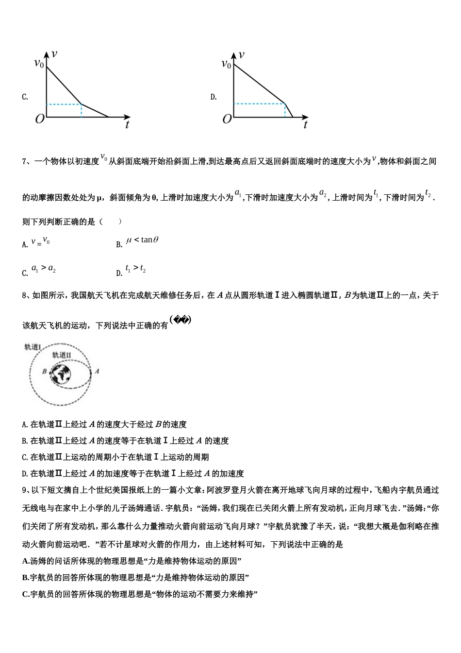 2022年广东省揭阳市揭西河婆中学物理高一第一学期期末质量跟踪监视试题含解析_第3页