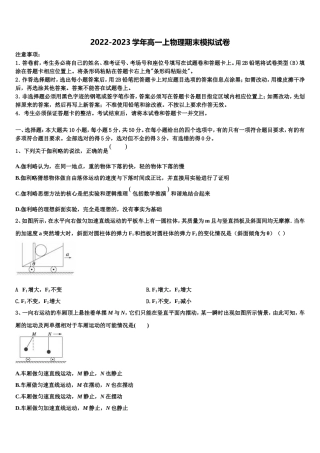 2022年广东省揭阳市揭西河婆中学物理高一第一学期期末质量跟踪监视试题含解析