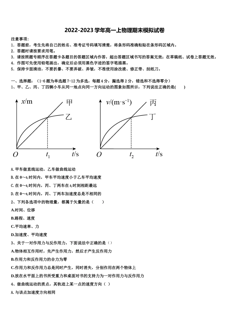 2022年贵州省黔东南州锦屏县民族中学物理高一第一学期期末学业水平测试试题含解析_第1页