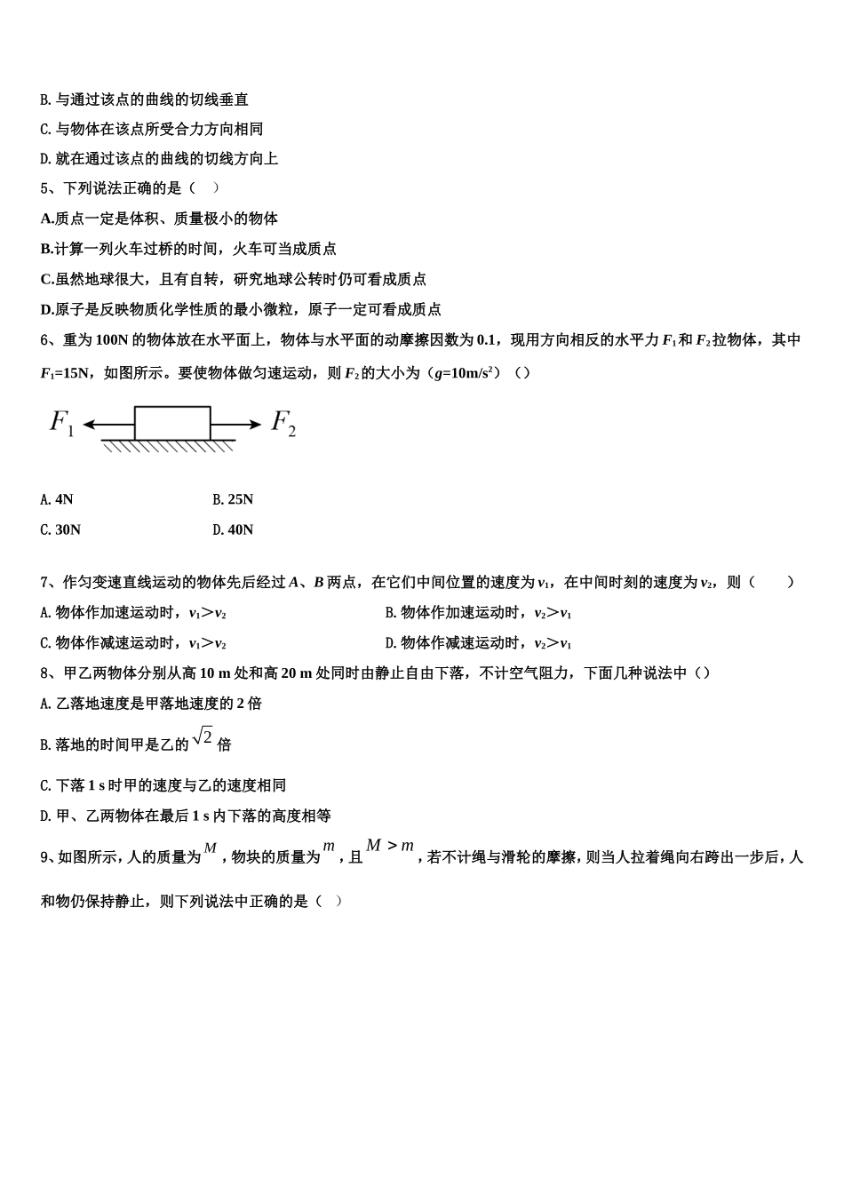 2022年贵州省黔东南州锦屏县民族中学物理高一第一学期期末学业水平测试试题含解析_第2页