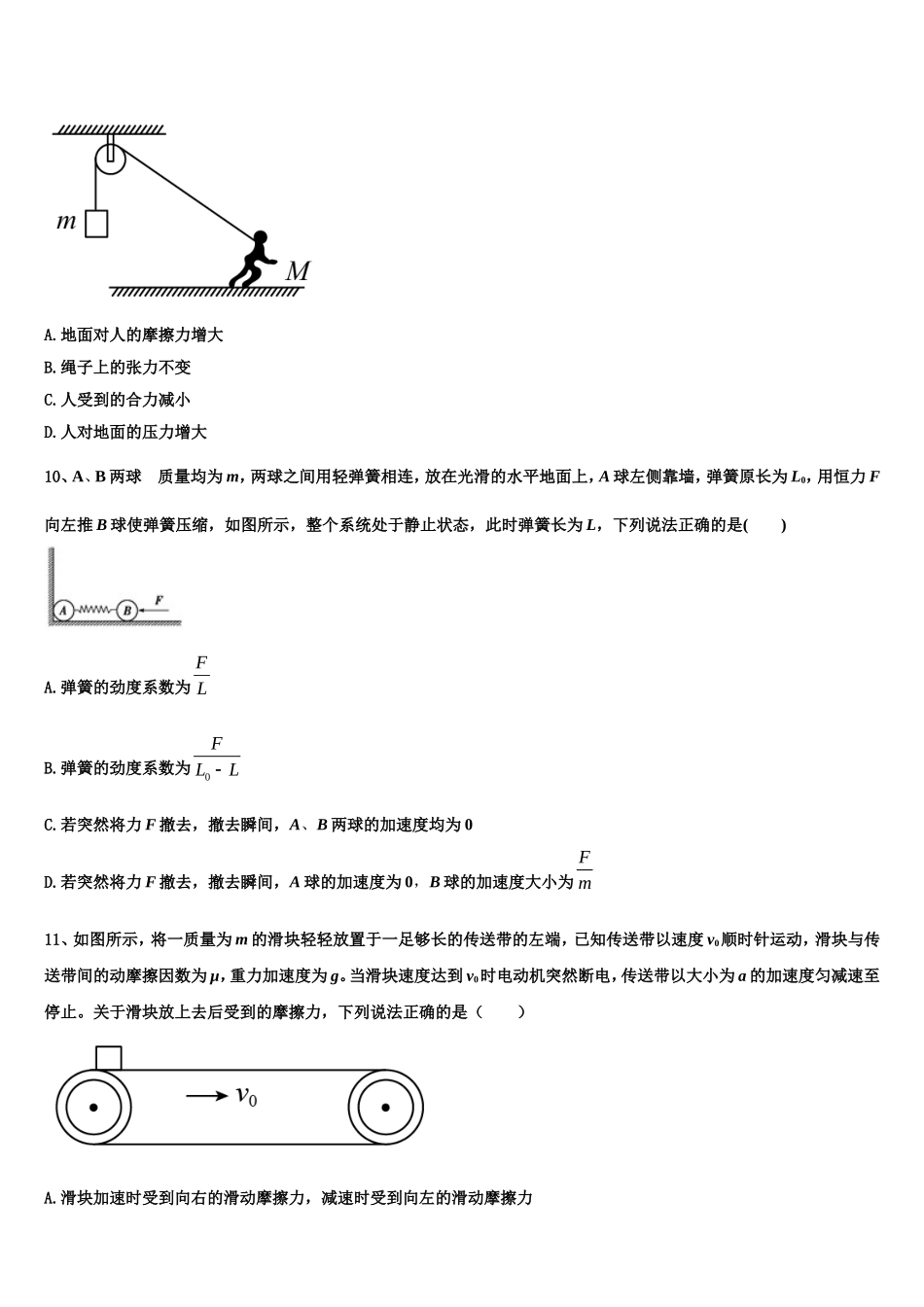 2022年贵州省黔东南州锦屏县民族中学物理高一第一学期期末学业水平测试试题含解析_第3页
