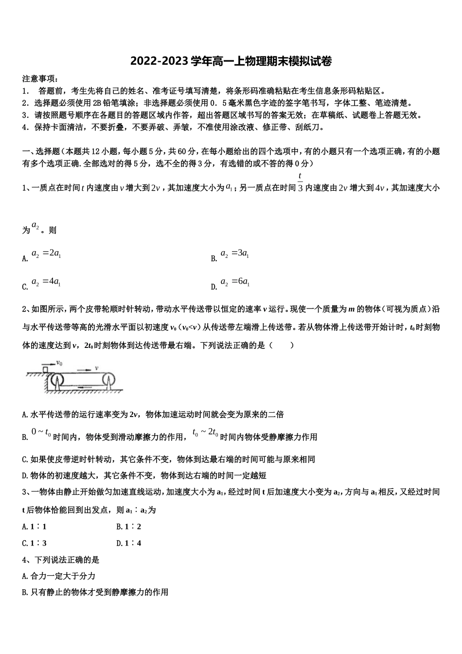 2022-2023学年河南省九师联盟商开大联考高一物理第一学期期末综合测试试题含解析_第1页