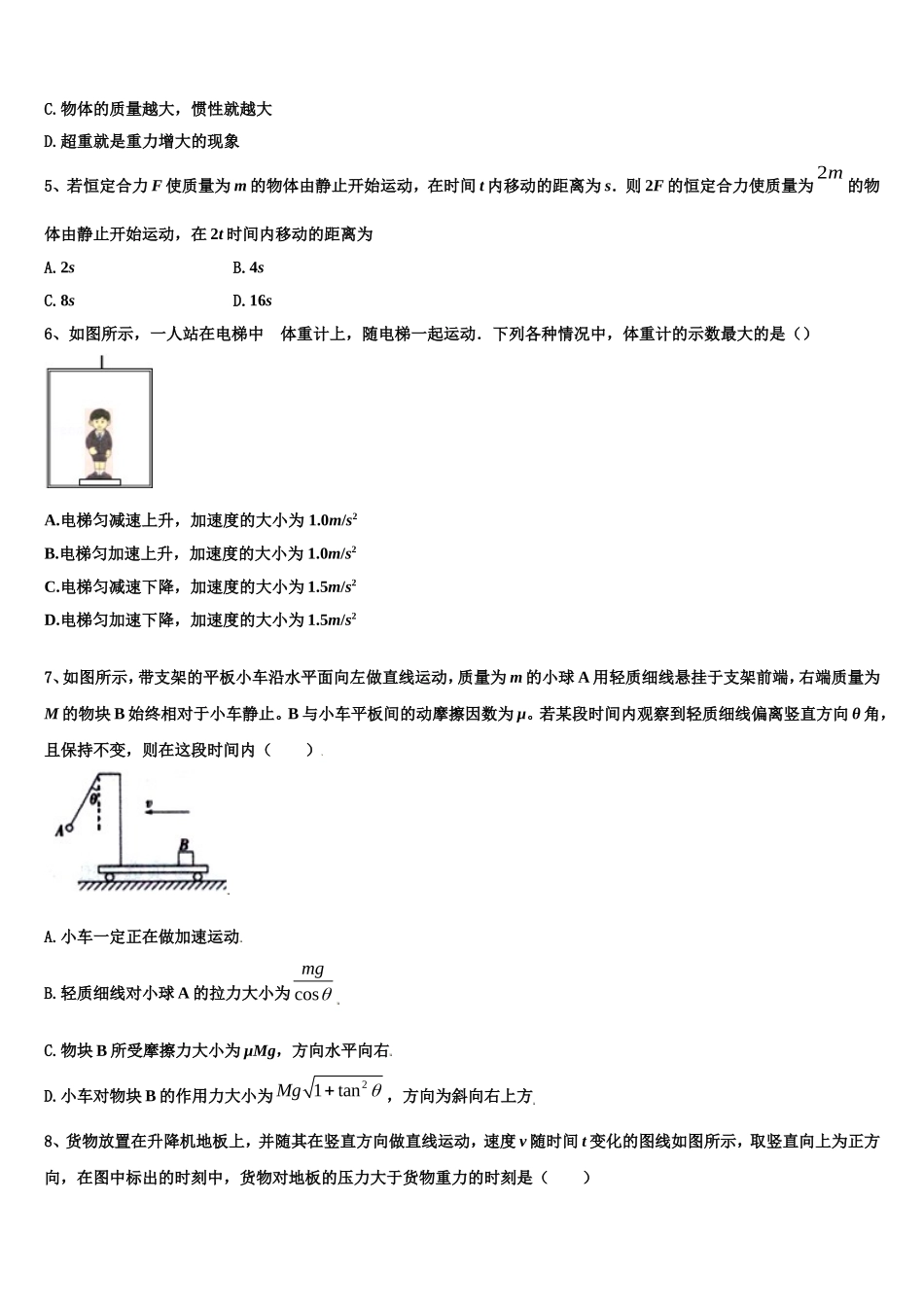 2022-2023学年河南省九师联盟商开大联考高一物理第一学期期末综合测试试题含解析_第2页