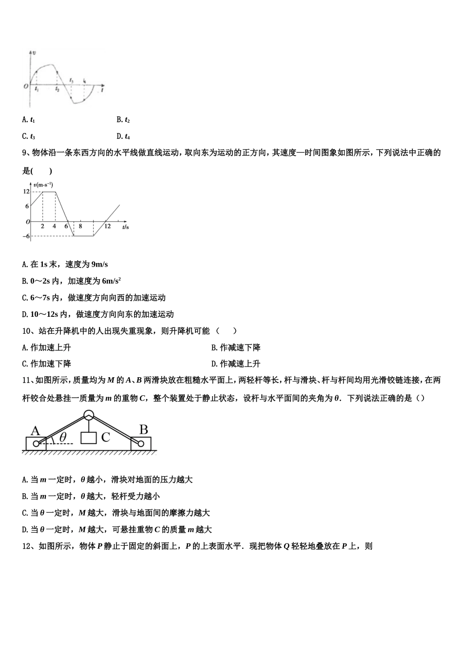 2022-2023学年河南省九师联盟商开大联考高一物理第一学期期末综合测试试题含解析_第3页