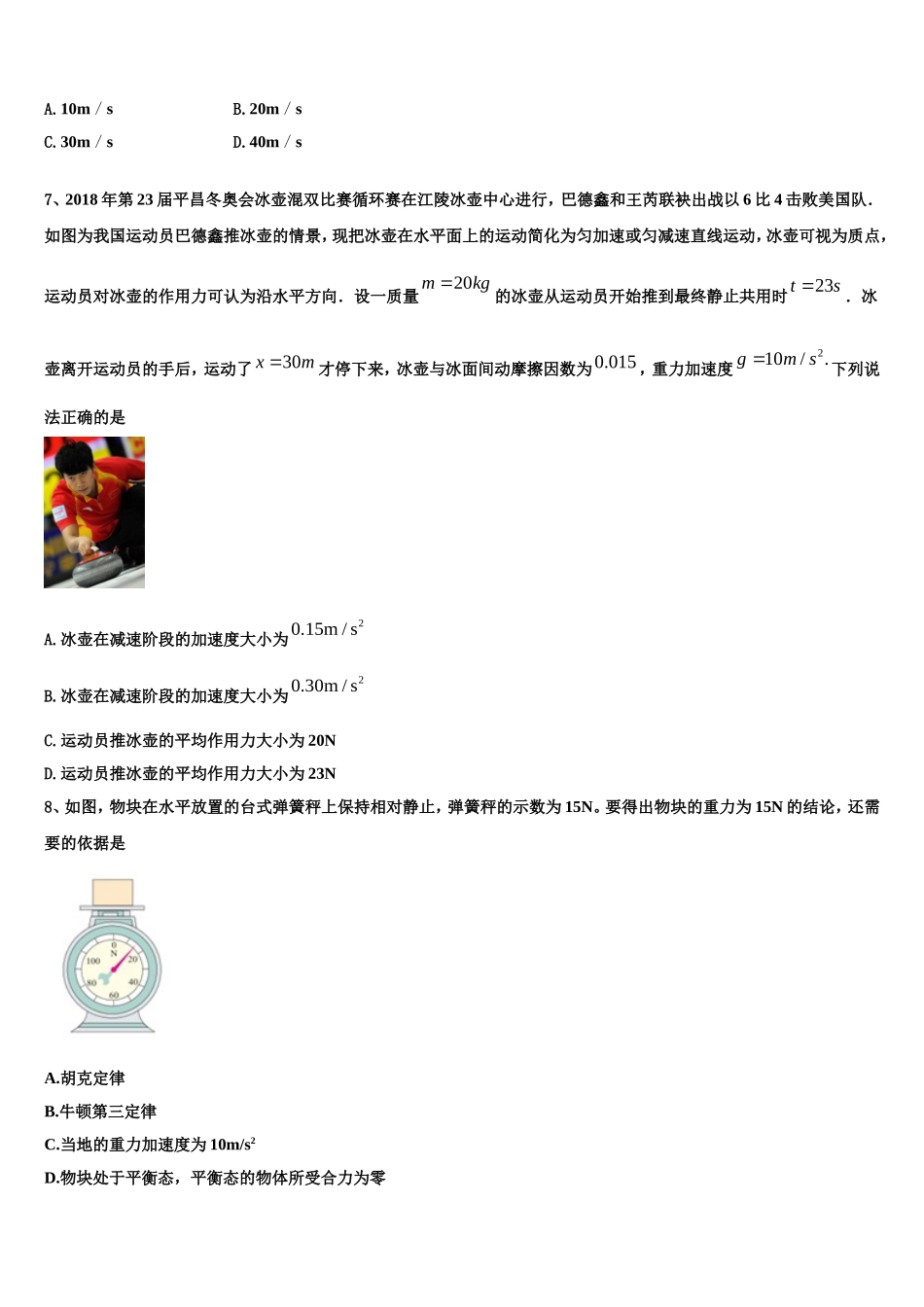 2022-2023学年内蒙古锡林郭勒市物理高一上期末考试模拟试题含解析_第2页