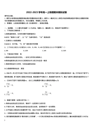2022-2023学年内蒙古锡林郭勒市物理高一上期末考试模拟试题含解析
