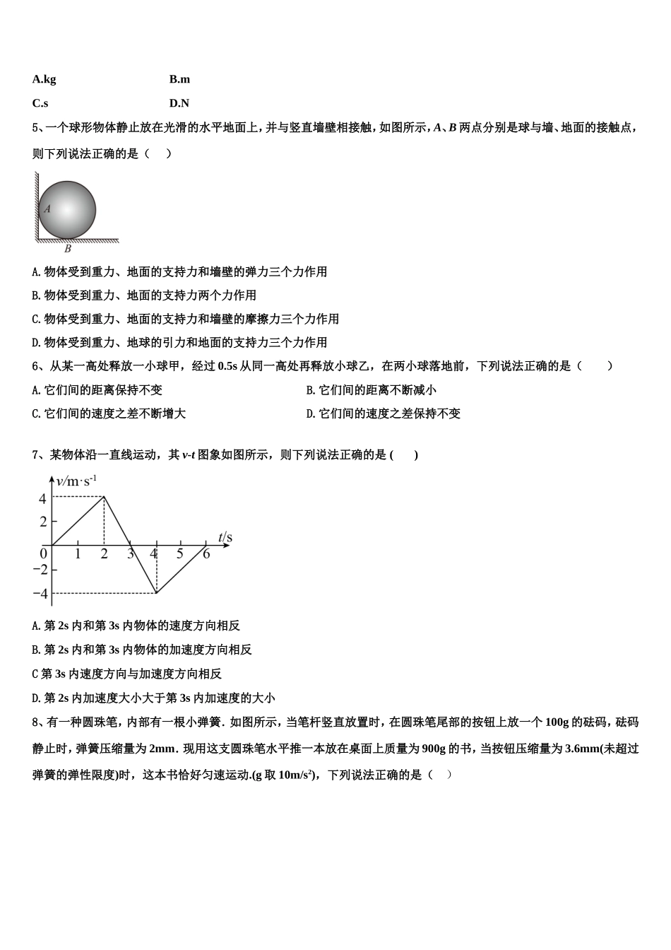 2022年河北省河间市第一中学物理高一第一学期期末质量检测模拟试题含解析_第2页