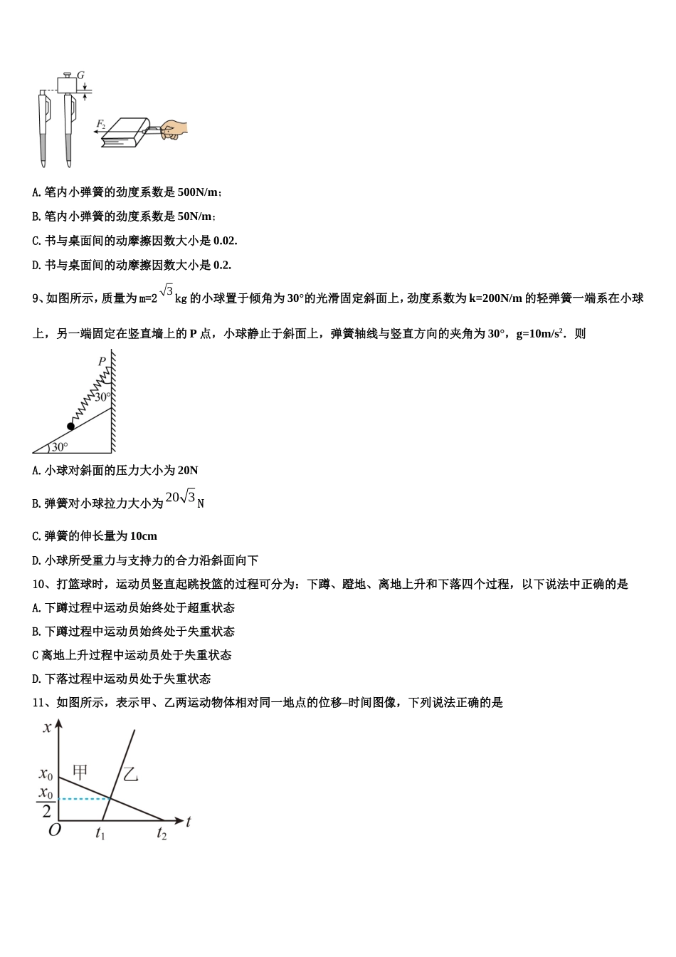 2022年河北省河间市第一中学物理高一第一学期期末质量检测模拟试题含解析_第3页