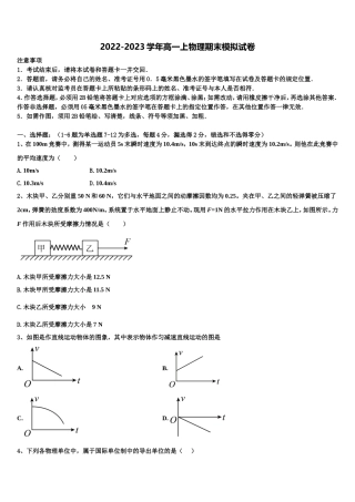 2022年河北省河间市第一中学物理高一第一学期期末质量检测模拟试题含解析