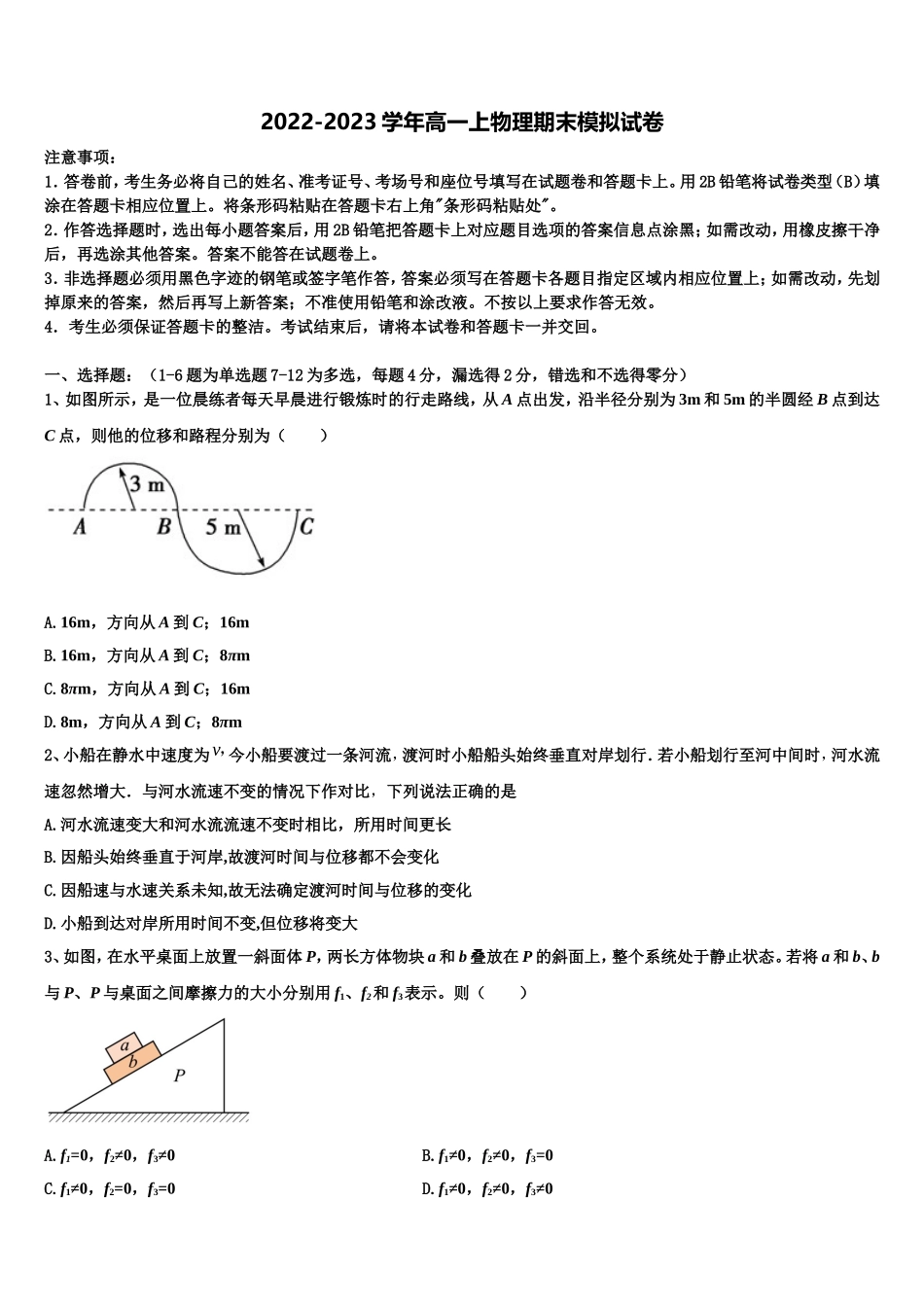 2022年北京二十中物理高一第一学期期末质量检测试题含解析_第1页