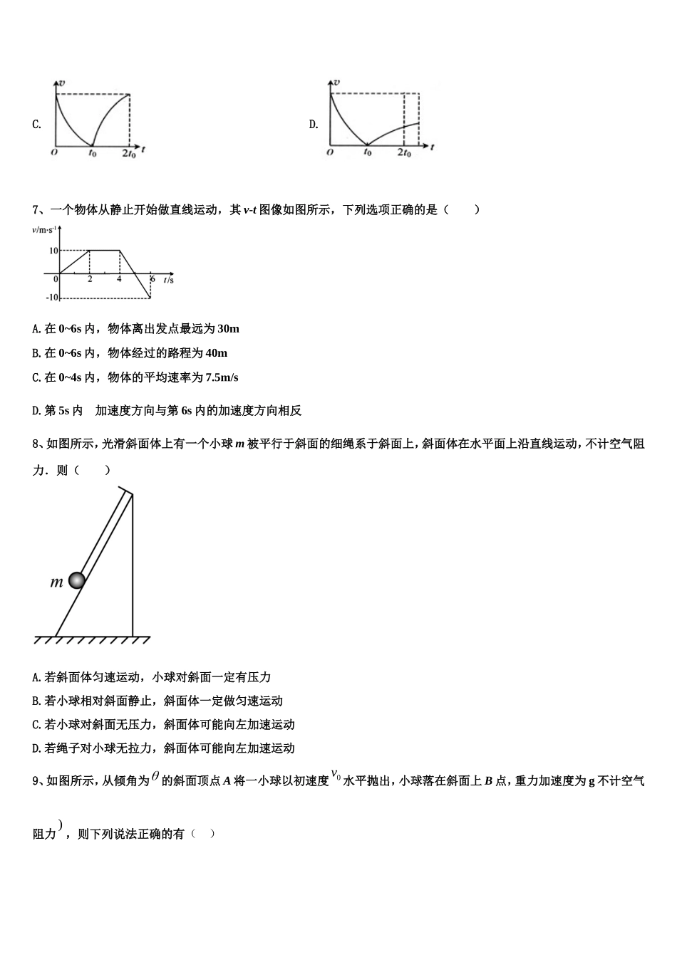 2022年北京二十中物理高一第一学期期末质量检测试题含解析_第3页