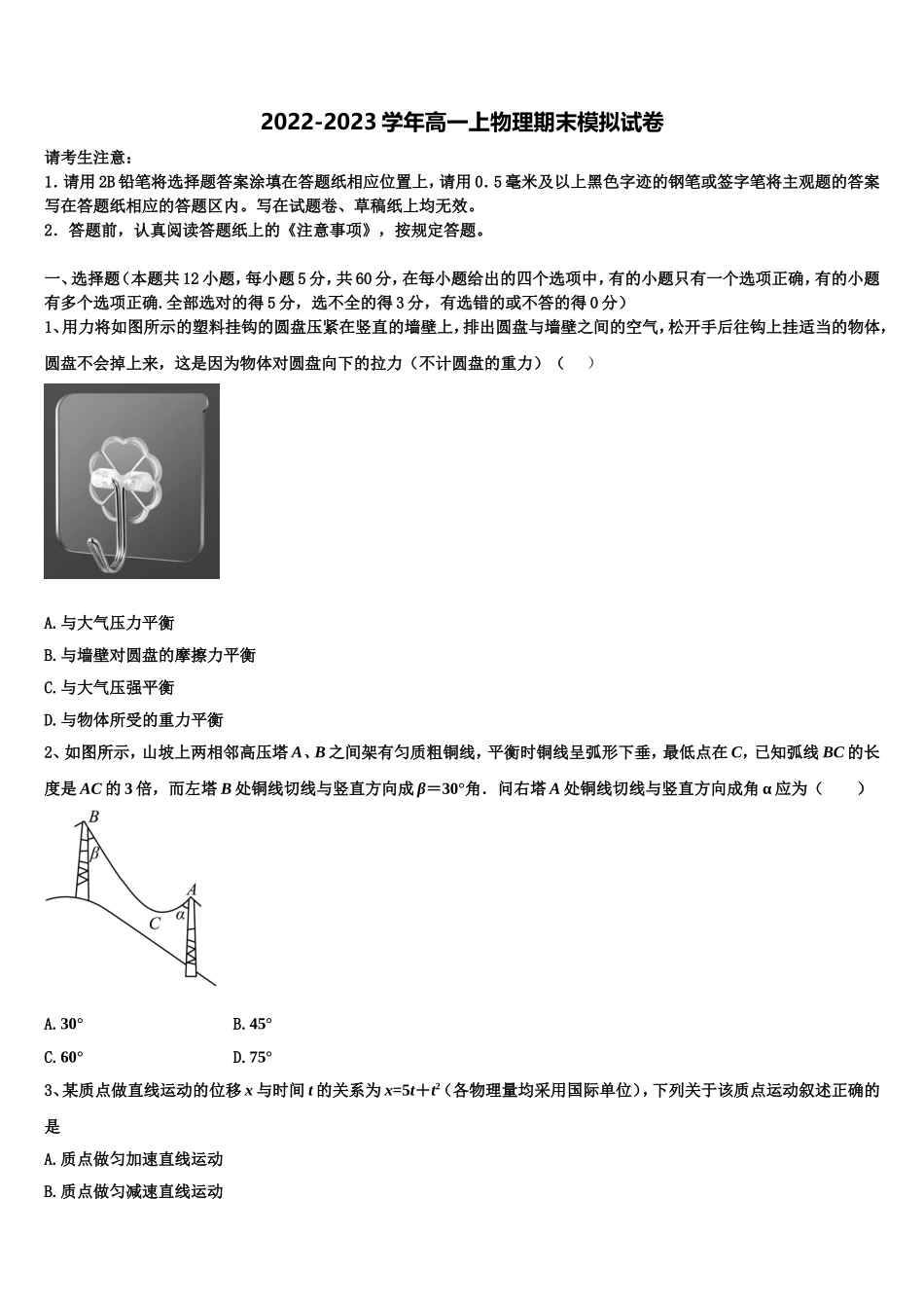 2022-2023学年福建省厦门市翔安一中物理高一第一学期期末检测模拟试题含解析_第1页
