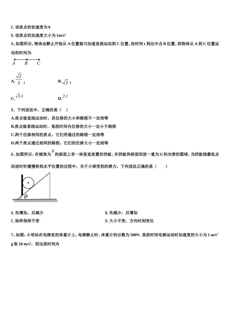 2022-2023学年福建省厦门市翔安一中物理高一第一学期期末检测模拟试题含解析_第2页